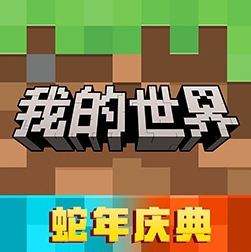 我的世界体验服