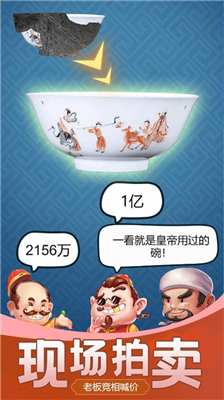古董大师模拟器最新版内置菜单免费版下载_古董大师模拟器破解版无限金币免广告版下载v1.0.4 无限元宝版 运行截图1