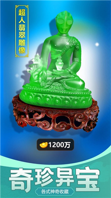 古董大师模拟器最新版内置菜单免费版下载_古董大师模拟器破解版无限金币免广告版下载v1.0.4 无限元宝版 运行截图5