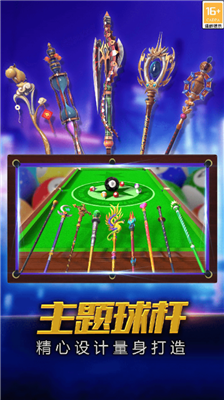 街机台球大师破解版无限金币无限钱版下载_街机台球大师无限筹码钞票版下载v2.2.4.407 修改版 运行截图3