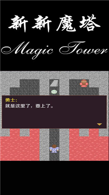 新新魔塔破解版无限金币内置菜单版下载_新新魔塔无限钥匙破解版下载v1.5.5 无限积分版 运行截图4