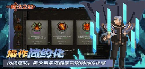 魔法之路破解版内置菜单下载-魔法之路破解版最新版下载v1.0.4 无限金币版 运行截图2