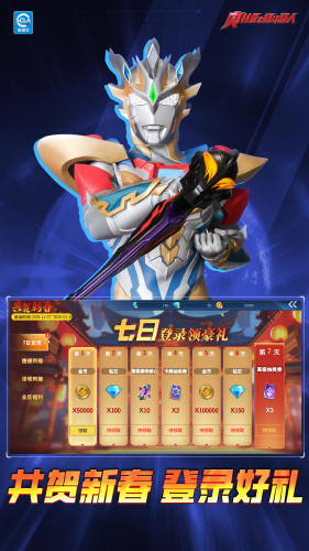 奥特曼之格斗超人国际服内置菜单版下载_奥特曼之格斗超人999999钻999999金币无登录版下载v10.0.0 无限钻石版 运行截图1