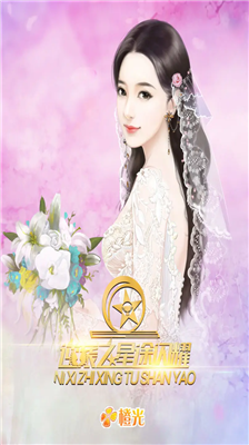 逆袭之星途闪耀破解版金手指完结版下载_逆袭之星途闪耀破解版清软2024版下载v1.0.03 无限鲜花版 运行截图1