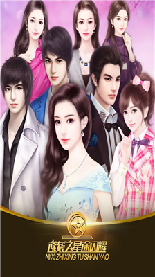 逆袭之星途闪耀破解版金手指完结版下载_逆袭之星途闪耀破解版清软2024版下载v1.0.03 无限鲜花版 运行截图2