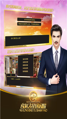 逆袭之星途闪耀破解版金手指完结版下载_逆袭之星途闪耀破解版清软2024版下载v1.0.03 无限鲜花版 运行截图4