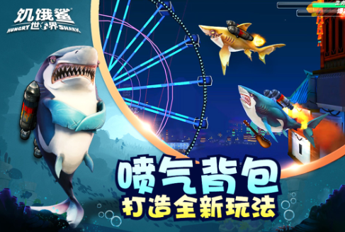 饥饿鲨世界破解中文版下载-饥饿鲨世界无限金币版下载v6.9.1 安卓版 运行截图3