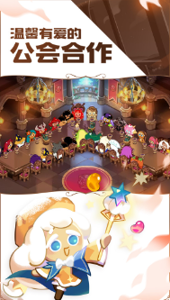 冲啊饼干人王国2025最新版下载-冲啊饼干人王国无限金币版下载v3.9.1 安卓版 运行截图1