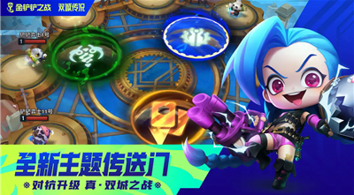 金铲铲mod内置菜单版下载-金铲铲破解版下载v3.9.1 安卓版 运行截图4