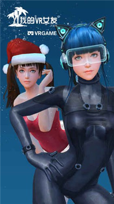 我的VR女友破解版无限金币无限钻石版下载_我的VR女友破解版最新版下载v5.0.6 内购破解版 运行截图3
