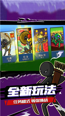 火柴人战争遗产内置MOD菜单召唤版2025中文下载_火柴人战争遗产内置MOD菜单召唤版2025最新版下载v14.4 无限金币版 运行截图3