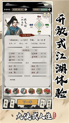 大侠式人生2开放江湖折相思最新破解版下载_大侠式人生2开放江湖破解版内置作弊菜单版下载v1.0.8 无限真元版 运行截图5