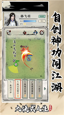 大侠式人生2开放江湖折相思最新破解版下载_大侠式人生2开放江湖破解版内置作弊菜单版下载v1.0.8 无限真元版 运行截图3