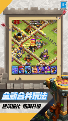 部落冲突破解版下载安装无限宝石下载_部落冲突破解版下载安装最新版16本下载v17.101.1 无限宝石版 运行截图2