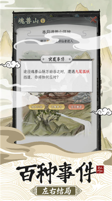 不一样的修仙宗门2免广告版下载-不一样的修仙宗门2无限资源版下载v1.1.3 无限仙玉版 运行截图4