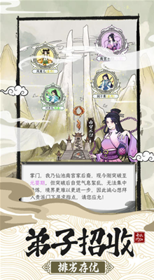 不一样的修仙宗门2界面展示 不一样的修仙宗门2截图2