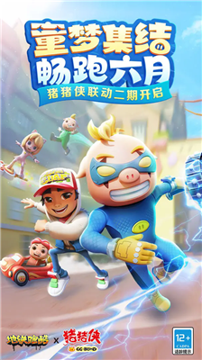 地铁跑酷柯南联动版下载_地铁跑酷国际服内置菜单下载v5.05.0 无限金币版 运行截图1
