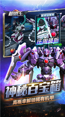 机战王破解版内购破解版满角色版下载_机战王破解版无限金币无限钻石版下载v4.8 免费版 运行截图3