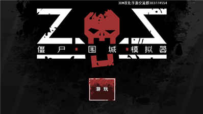 僵尸围城模拟器免广告内置菜单版下载-僵尸围城模拟器无限金币钻石版下载v1.19 安卓版 运行截图1