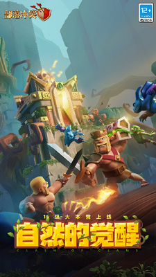 部落冲突无限兵力版破解版下载_部落冲突无限兵力版无限资源版下载v16.918.3 无限金币版 运行截图1