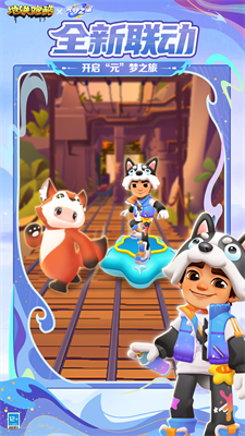 地铁跑酷哥本哈根版本国际服下载_地铁跑酷哥本哈根版本无限金币无限钥匙版下载v5.12.0 无限资源版 运行截图4