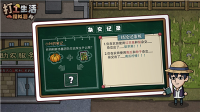 打工生活模拟器破解版无限钞票下载_打工生活模拟器内置作弊菜单破解版下载v1.8.5 无限钞票版 运行截图4