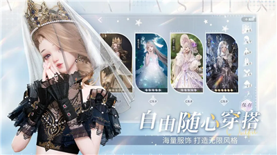 以闪亮之名换装界面截图