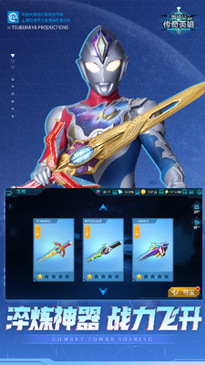 奥特曼传奇英雄无限内购破解版下载-奥特曼传奇英雄无限内购免费下载v22.0.1 运行截图4