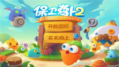 保卫萝卜2破解版内购破解版下载_保卫萝卜2无限萝卜币无限钻石版下载v5.2.6 内置菜单版 运行截图1