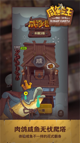 咸鱼之王破解版内购破解版下载-咸鱼之王破解版无限金币无限金砖下载v0.24.0 内置菜单版 运行截图1