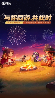 迷你世界游戏截图