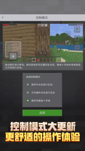 我的世界破解版无限钻石无限绿宝石不用登录版下载_我的世界破解版无限钻石内置菜单中文版下载v3.2.15.265012 全皮肤版 运行截图2