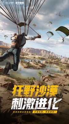 和平精英破解版全皮肤无限点券版下载_和平精英破解版全皮肤枪械皮肤衣服都有版下载v1.30.21 无限金币版 运行截图1