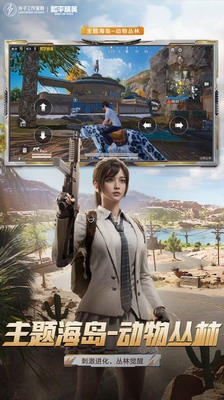 和平精英破解版全皮肤无限点券版下载_和平精英破解版全皮肤枪械皮肤衣服都有版下载v1.30.21 无限金币版 运行截图3