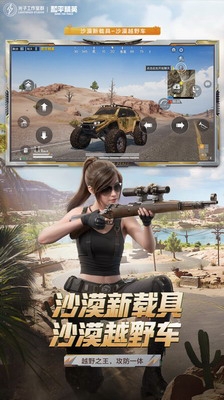和平精英破解版全皮肤无限点券版下载_和平精英破解版全皮肤枪械皮肤衣服都有版下载v1.30.21 无限金币版 运行截图4