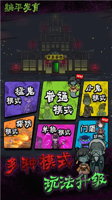 躺平发育无敌版破解版最新版下载_躺平发育无敌版无限金币无限钻石版下载v2.5.3 无限金币版 运行截图1