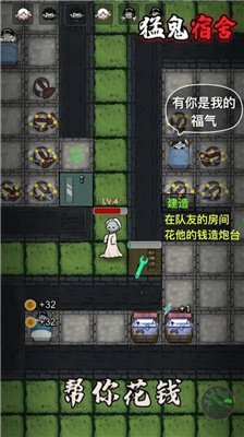 猛鬼宿舍无限金币无限钻石下载_猛鬼宿舍无限金币无限钻石破解版下载v4.3.18 无限金币版 运行截图2