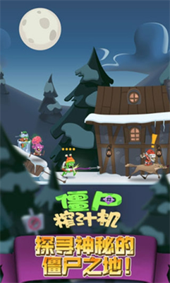 僵尸榨汁机破解版下载内购免费最新版-僵尸榨汁机破解版下载内购破解v1.6.10 运行截图3