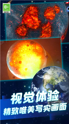 地球毁灭模拟器2025年最新版下载-地球毁灭模拟器无广告版下载v1.9.1 安卓版 运行截图4