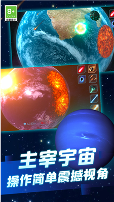 地球毁灭模拟器2025年最新版下载-地球毁灭模拟器无广告版下载v1.9.1 安卓版 运行截图3