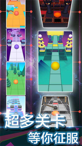 滚动的天空破解版免费下载无限球和钥匙-滚动的天空破破解版下载无限宝石版v5.4.1 安卓版 运行截图1