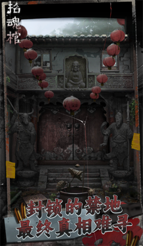 招魂棺完整版下载-招魂棺无限提示版v1.5.1 免广告版 运行截图3