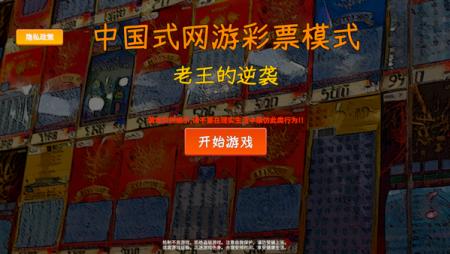 中国式彩票下载手机版无实名认证版-中国式彩票内置菜单下载v1.0.1 无限金币版 运行截图1