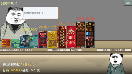 中国式彩票下载手机版无实名认证版-中国式彩票内置菜单下载v1.0.1 无限金币版 运行截图5