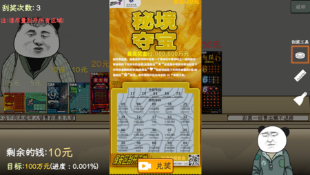 中国式彩票下载手机版无实名认证版-中国式彩票内置菜单下载v1.0.1 无限金币版 运行截图3