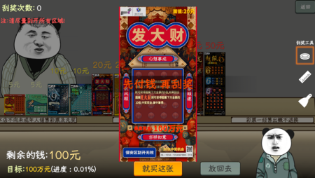 中国式彩票下载手机版无实名认证版-中国式彩票内置菜单下载v1.0.1 无限金币版 运行截图2