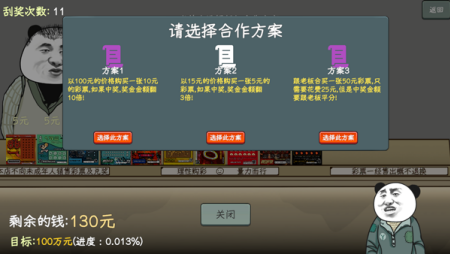 中国式彩票刮奖界面