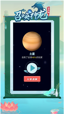 召唤神龙万宁版内置菜单mod下载-召唤神龙破解版下载v1.3.1 最新版 运行截图1