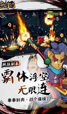 京剧猫无限钻石金币版下载-京剧猫无限内购破解版下载v1.0.8 去广告版 运行截图1