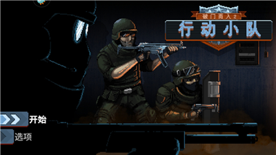 破门而入2行动小队汉化破解版无限星星下载_破门而入2行动小队无敌版下载v1.0.71 无敌版 运行截图1